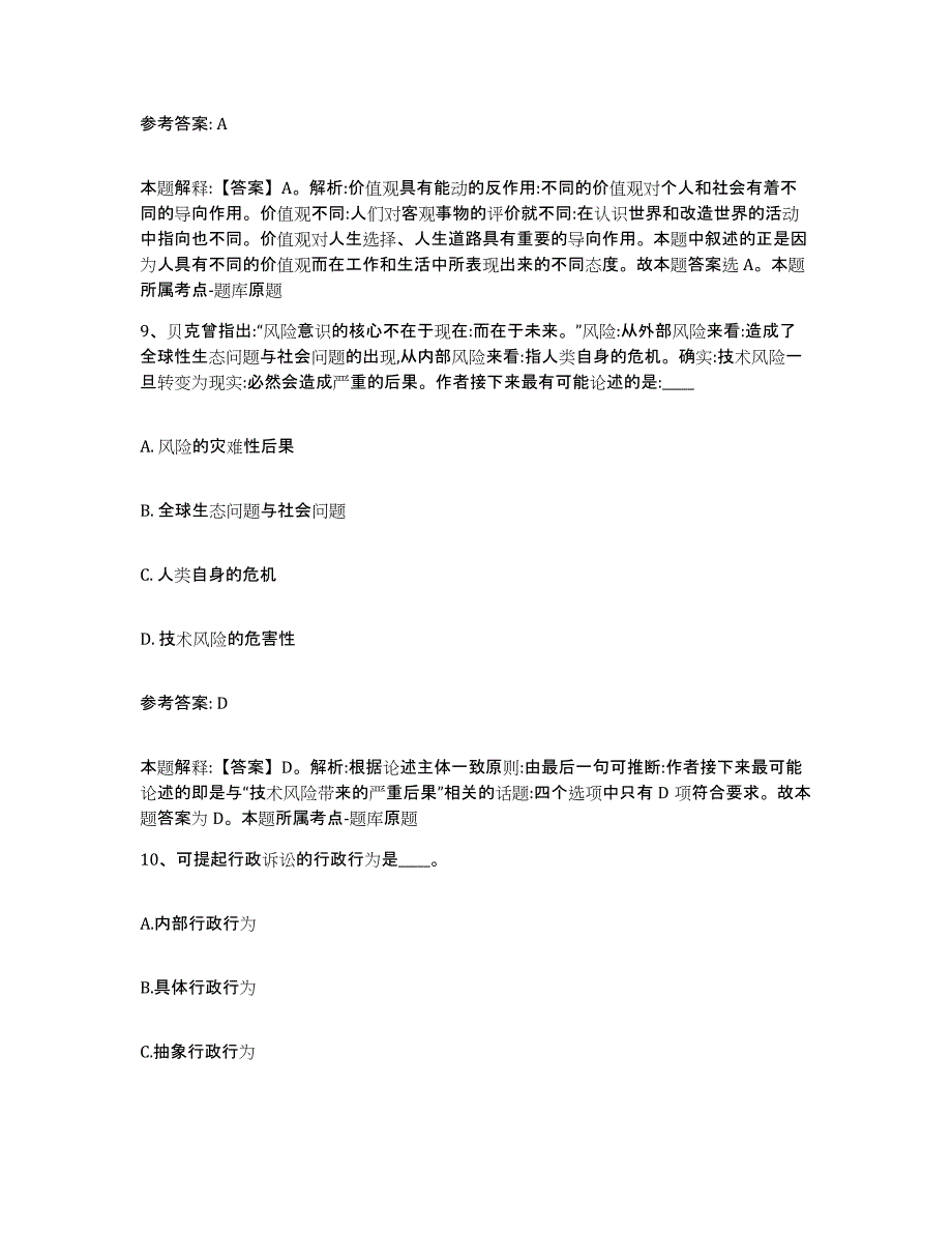 备考2025广东省东莞市东莞市网格员招聘自我检测试卷B卷附答案_第4页