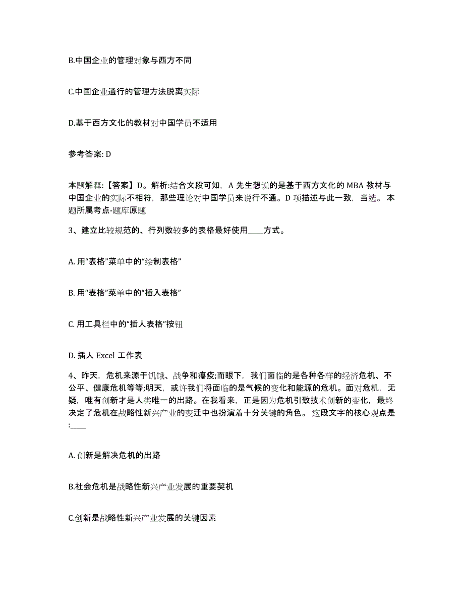 备考2025山西省大同市城区网格员招聘考试题库_第2页