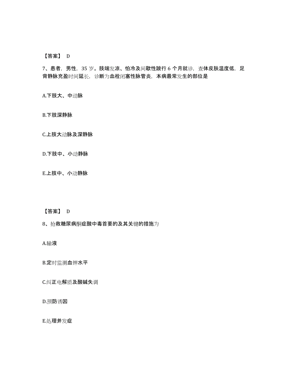 备考2025青海省化隆县藏医院执业护士资格考试练习题及答案_第4页