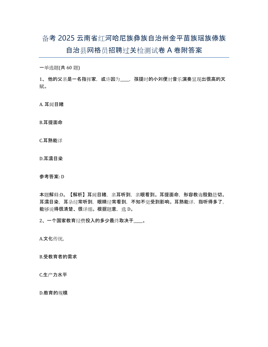 备考2025云南省红河哈尼族彝族自治州金平苗族瑶族傣族自治县网格员招聘过关检测试卷A卷附答案_第1页