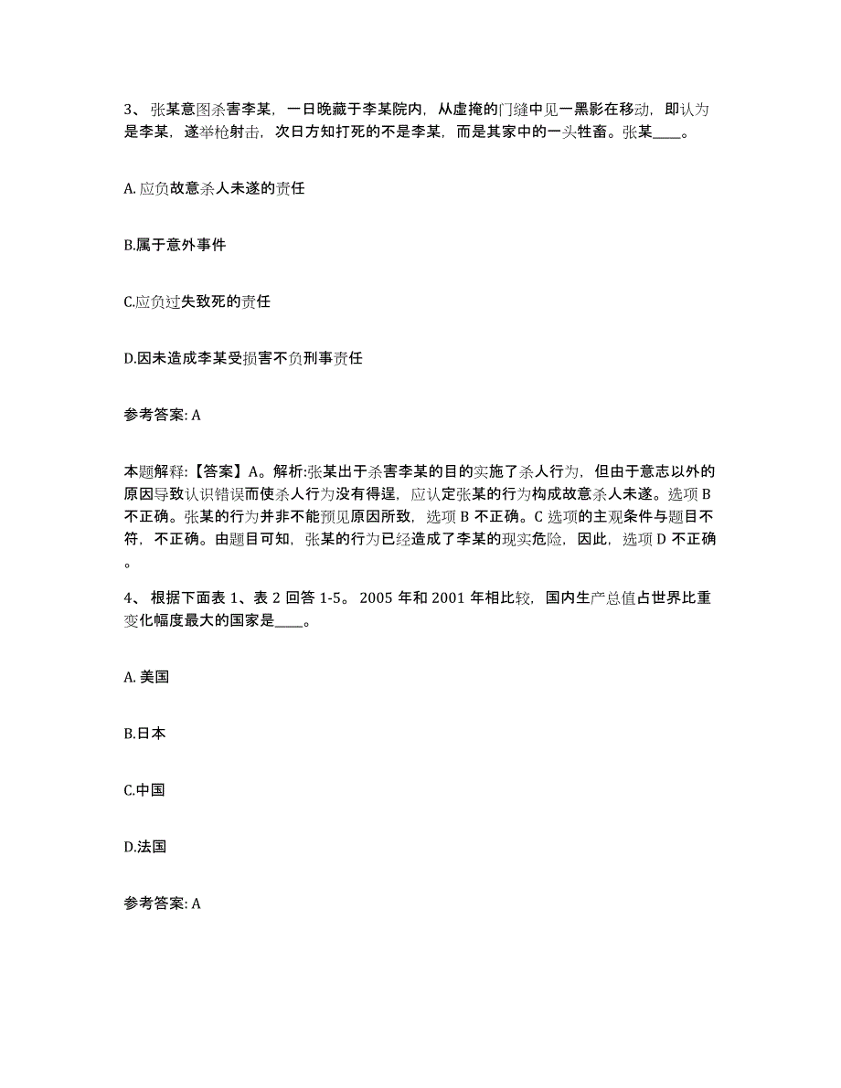 备考2025山西省太原市网格员招聘综合练习试卷A卷附答案_第2页