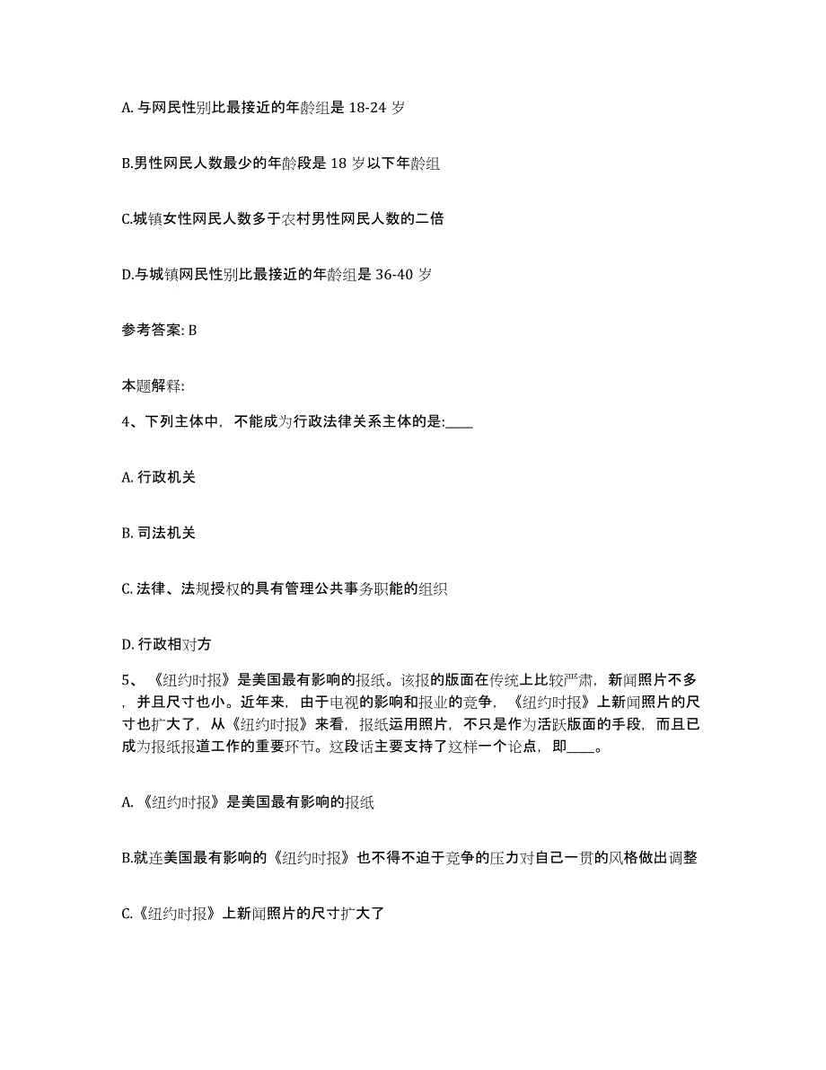 备考2025内蒙古自治区通辽市网格员招聘模拟预测参考题库及答案_第2页