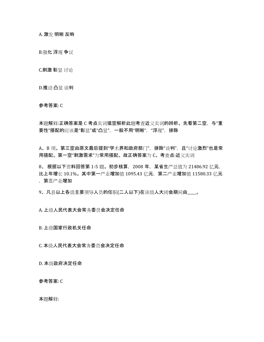 备考2025内蒙古自治区通辽市网格员招聘模拟预测参考题库及答案_第4页