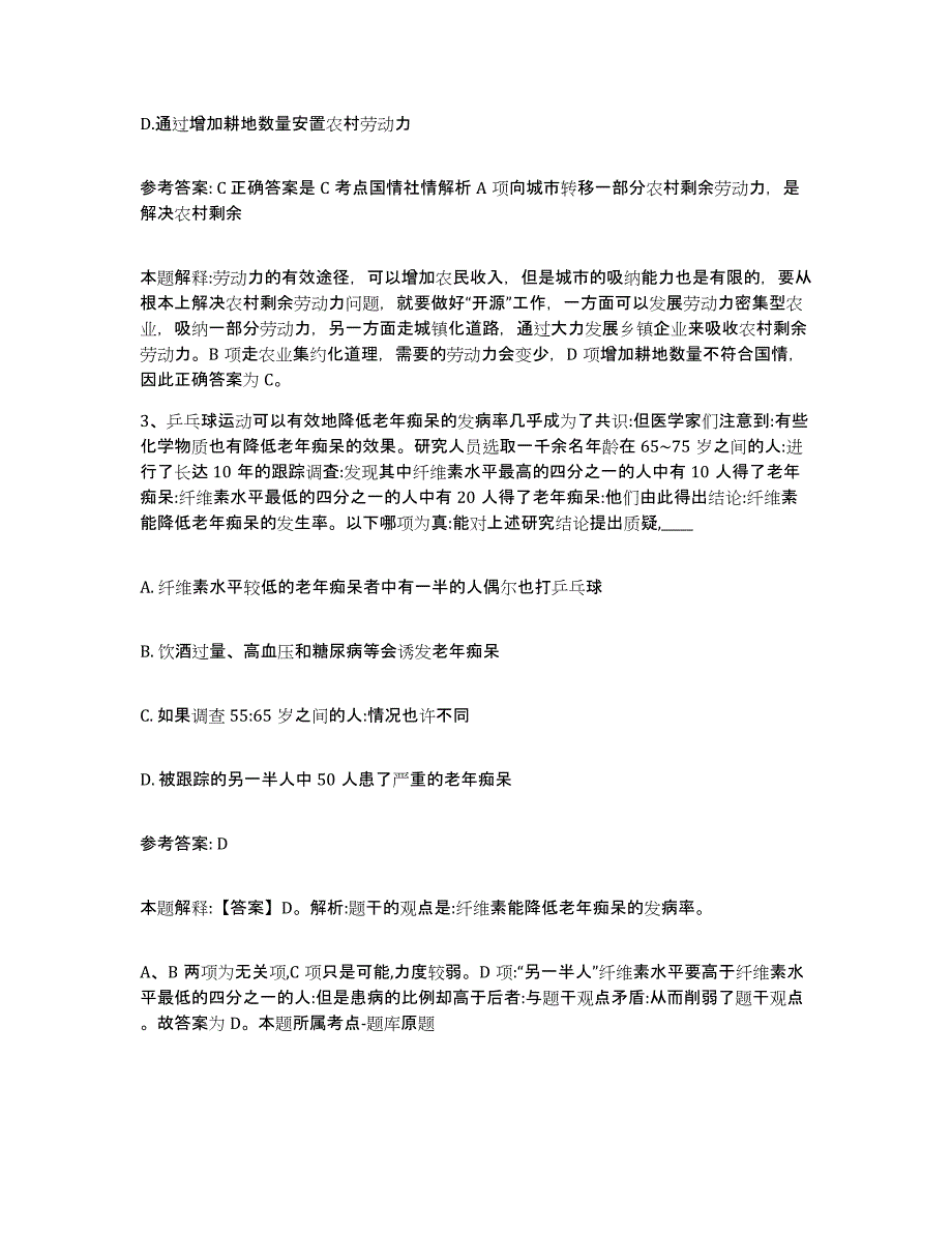 备考2025浙江省衢州市衢江区网格员招聘考前冲刺试卷A卷含答案_第2页