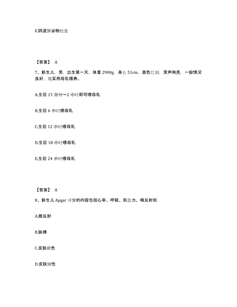 备考2025陕西省永寿县中医院执业护士资格考试模考预测题库(夺冠系列)_第4页