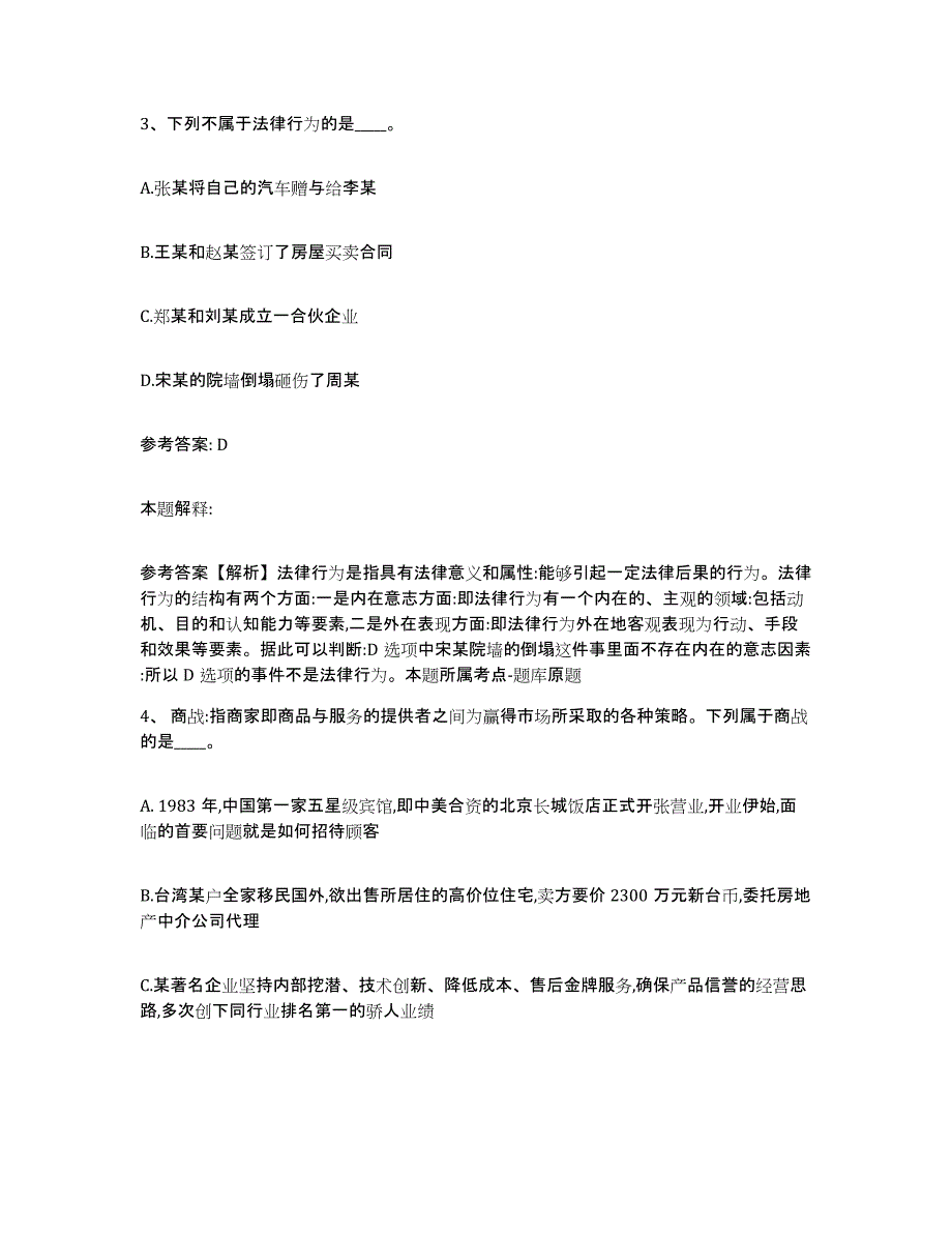 备考2025四川省成都市温江区网格员招聘模拟预测参考题库及答案_第2页