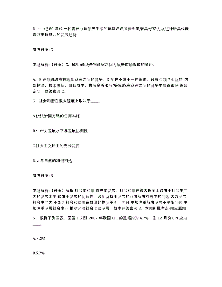 备考2025四川省成都市温江区网格员招聘模拟预测参考题库及答案_第3页