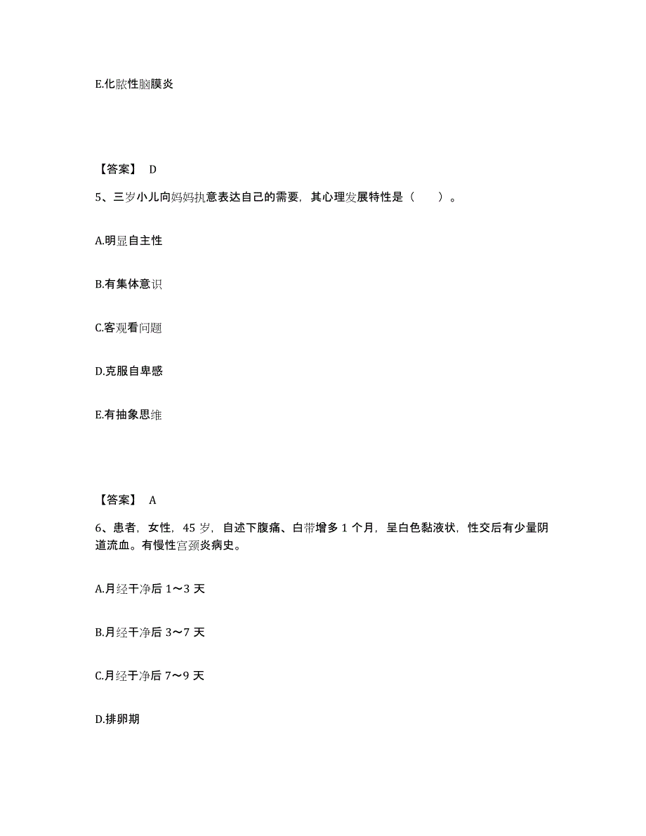 备考2025青海省门源县海北藏族自治州第一人民医院执业护士资格考试全真模拟考试试卷B卷含答案_第3页