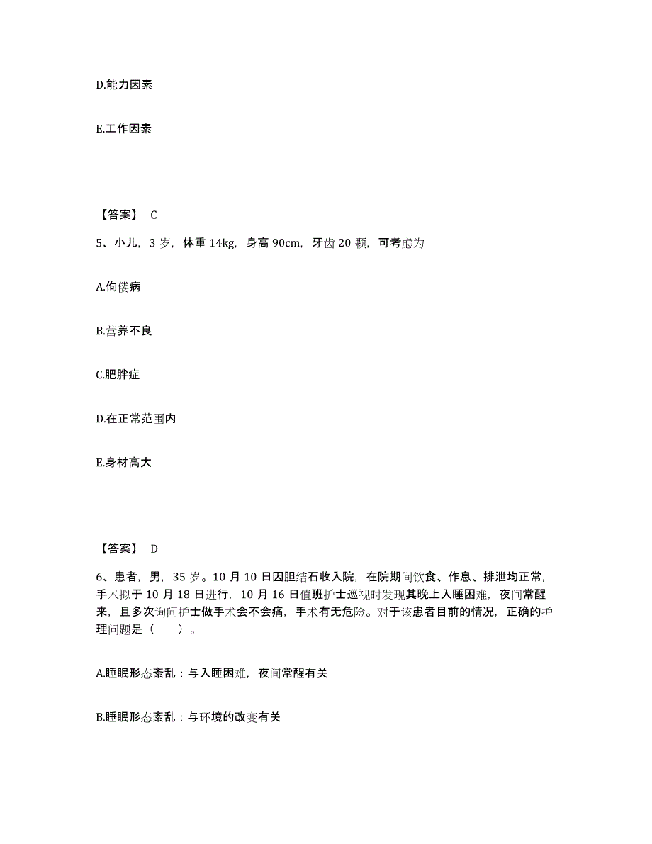 备考2025陕西省大荔县城关医院执业护士资格考试能力提升试卷B卷附答案_第3页