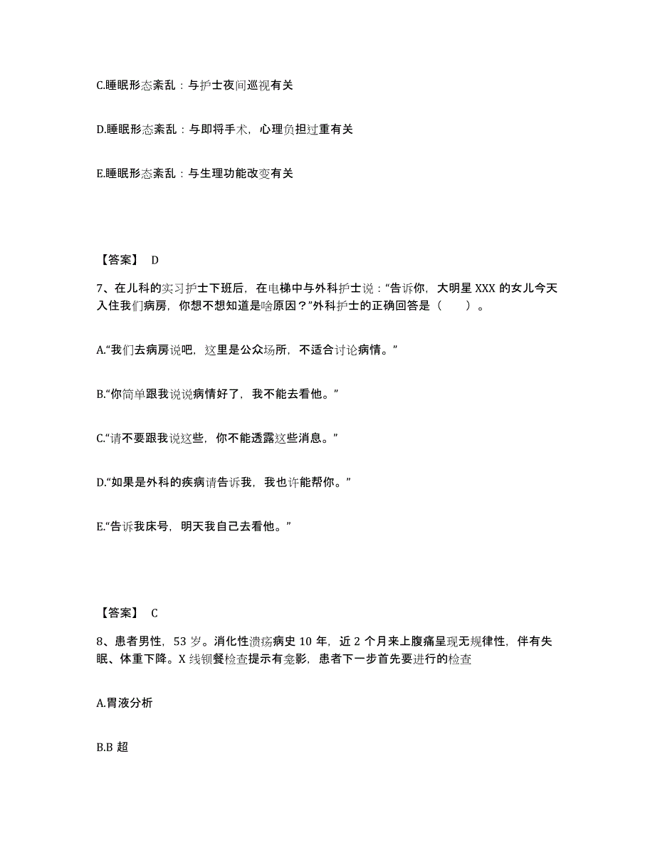 备考2025陕西省大荔县城关医院执业护士资格考试能力提升试卷B卷附答案_第4页