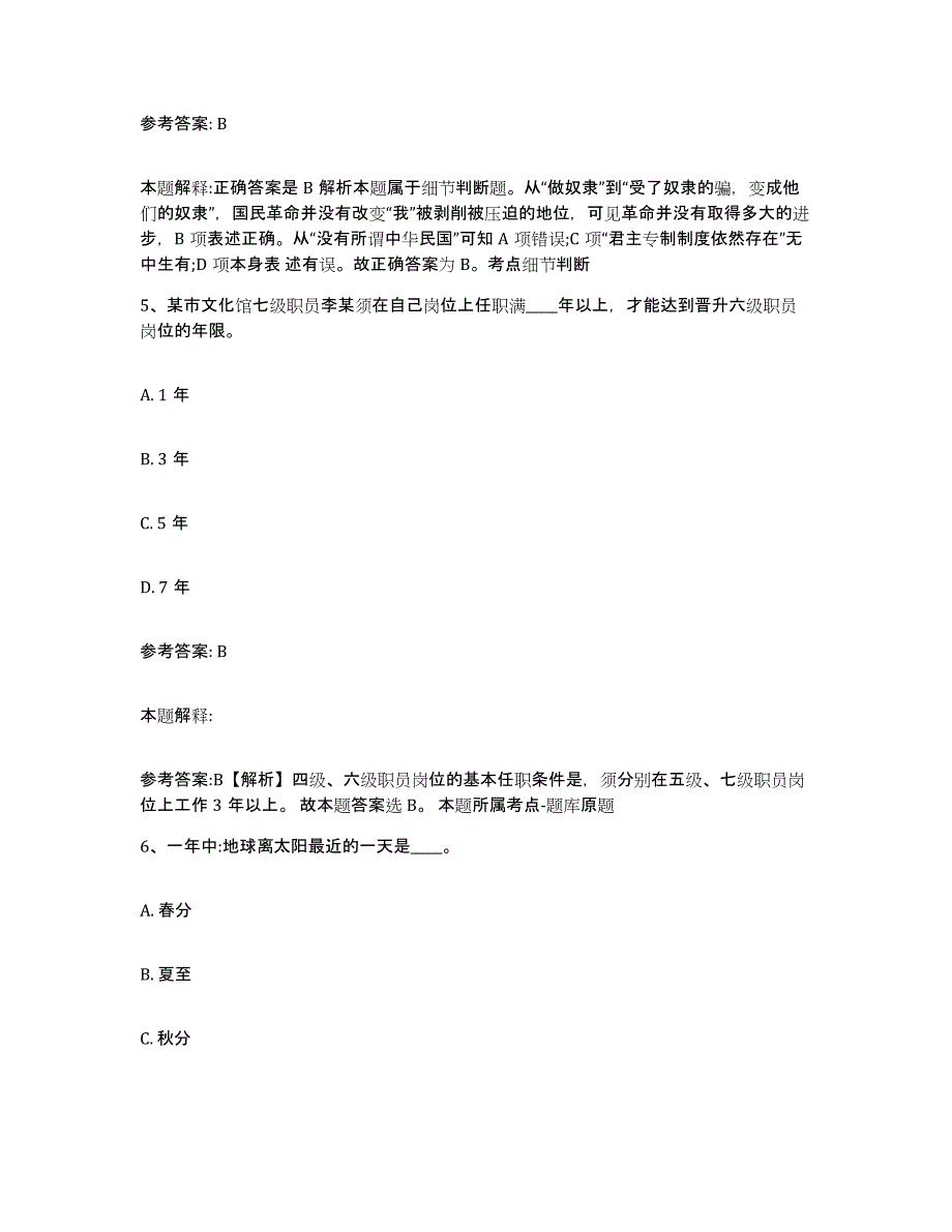 备考2025江苏省盐城市滨海县网格员招聘题库练习试卷B卷附答案_第3页