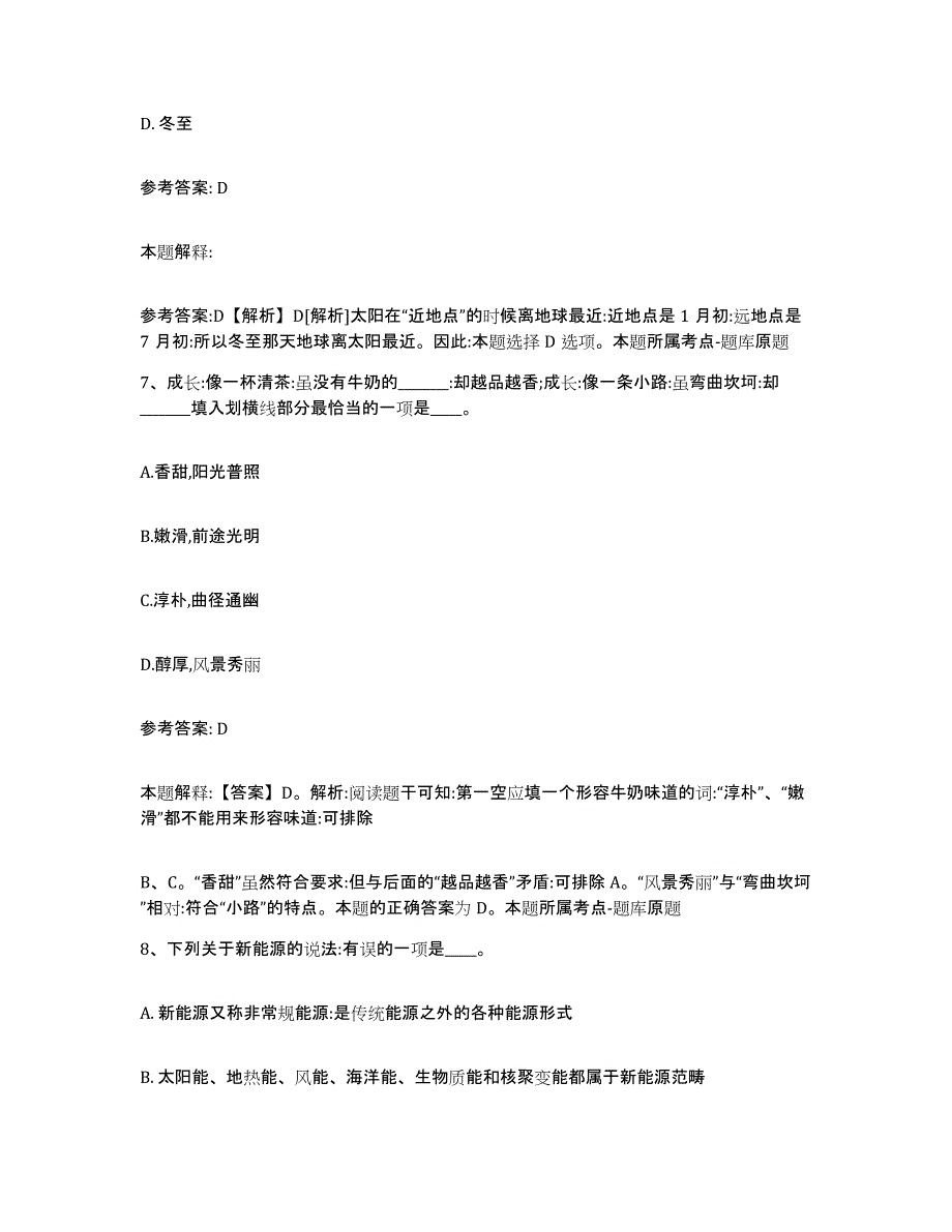 备考2025江苏省盐城市滨海县网格员招聘题库练习试卷B卷附答案_第4页