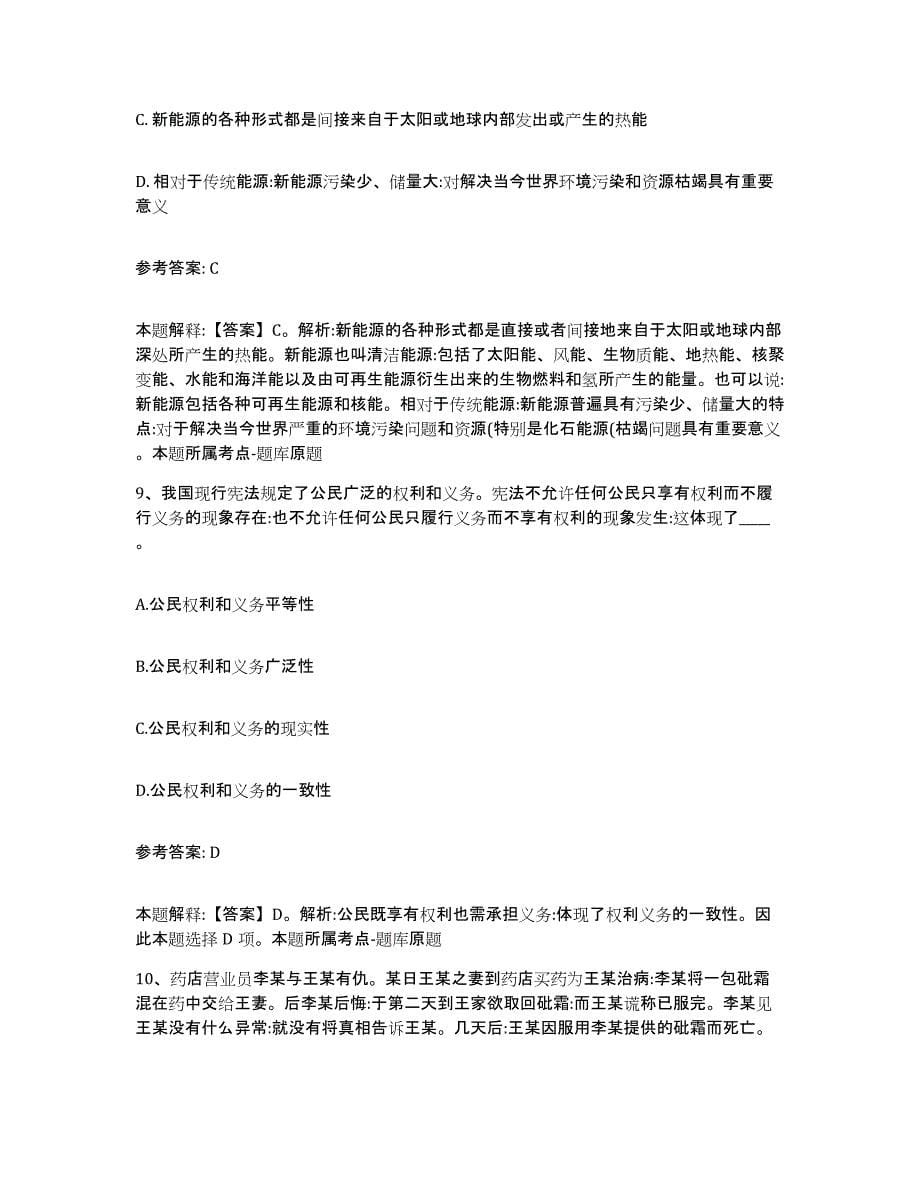 备考2025江苏省盐城市滨海县网格员招聘题库练习试卷B卷附答案_第5页