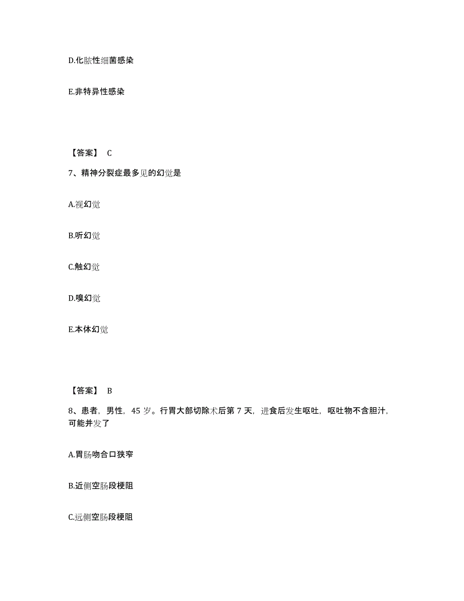 备考2025陕西省西安市中心医院执业护士资格考试模考预测题库(夺冠系列)_第4页