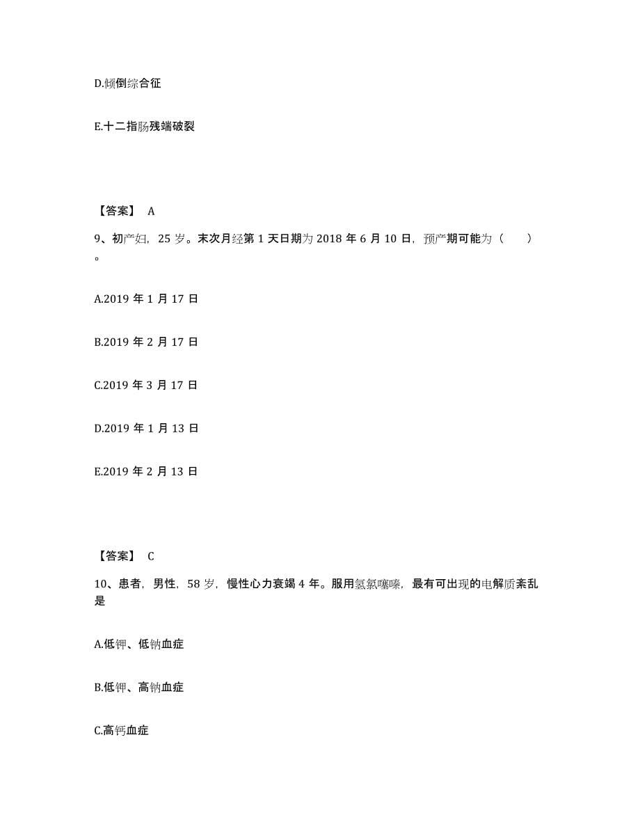 备考2025陕西省西安市中心医院执业护士资格考试模考预测题库(夺冠系列)_第5页