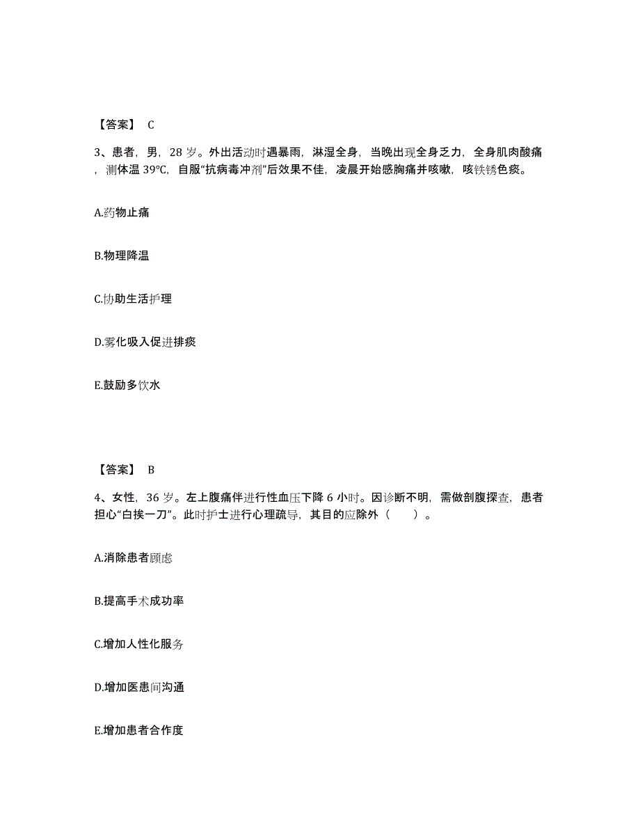 备考2025青海省乌兰县医院执业护士资格考试真题练习试卷B卷附答案_第2页