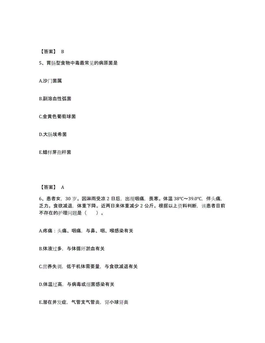 备考2025青海省乌兰县医院执业护士资格考试真题练习试卷B卷附答案_第3页