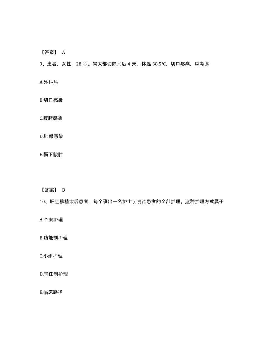 备考2025青海省乌兰县医院执业护士资格考试真题练习试卷B卷附答案_第5页