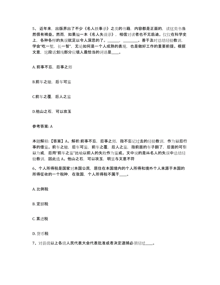 备考2025山西省大同市网格员招聘过关检测试卷B卷附答案_第3页