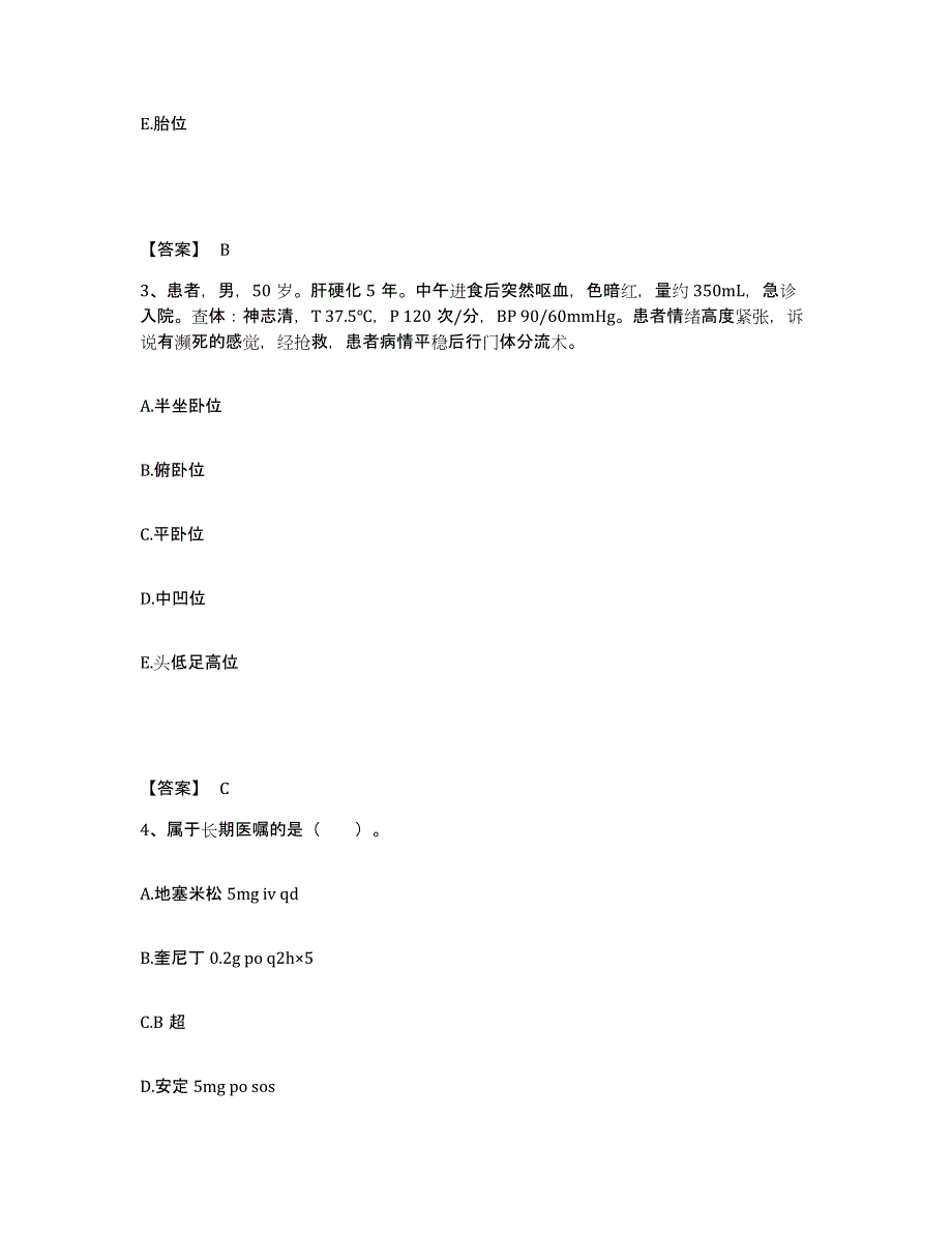 备考2025陕西省西乡县中医院执业护士资格考试模拟考核试卷含答案_第2页