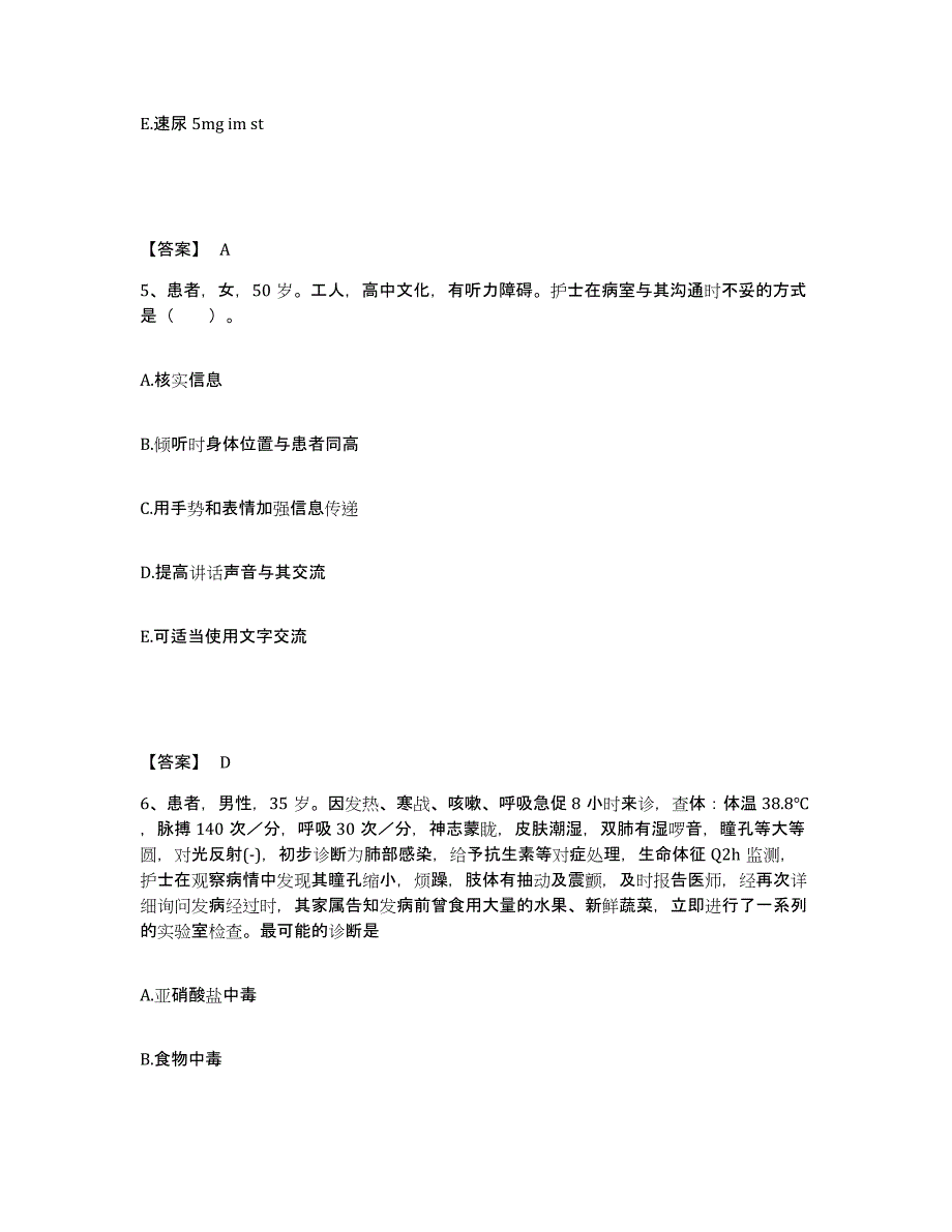 备考2025陕西省西乡县中医院执业护士资格考试模拟考核试卷含答案_第3页