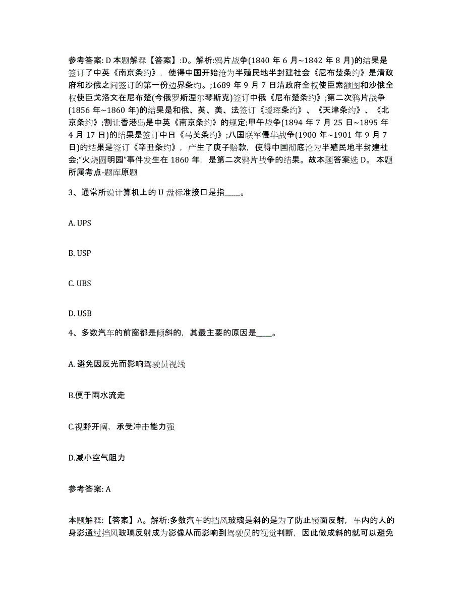 备考2025江西省九江市德安县网格员招聘通关考试题库带答案解析_第2页