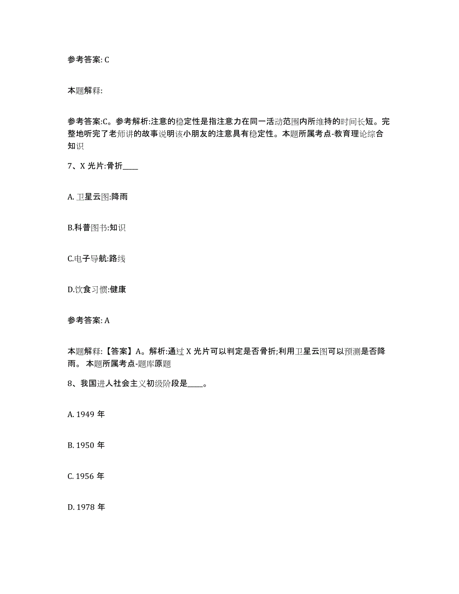 备考2025山西省临汾市吉县网格员招聘真题练习试卷B卷附答案_第4页