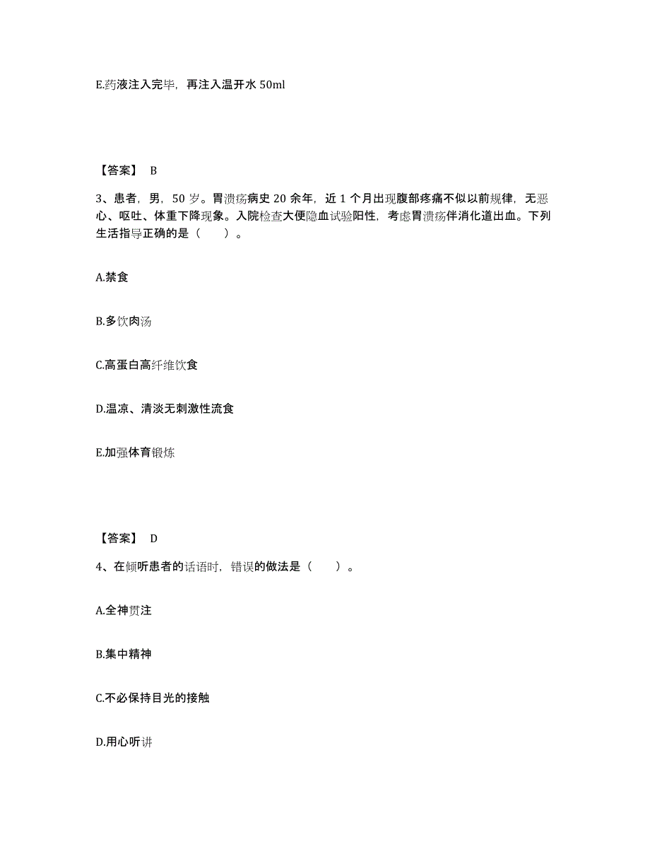 备考2025陕西省大荔县北关医院执业护士资格考试每日一练试卷B卷含答案_第2页