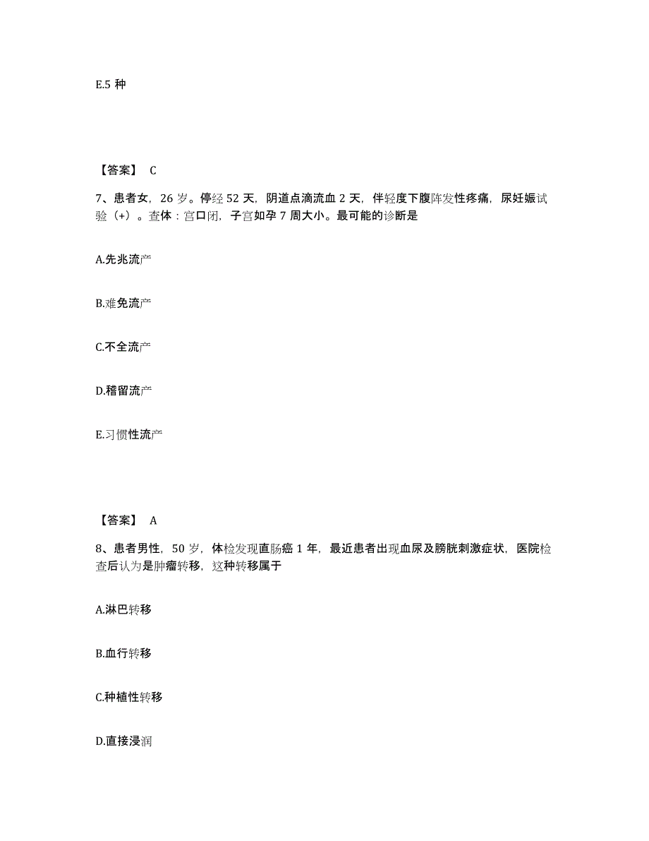 备考2025陕西省大荔县北关医院执业护士资格考试每日一练试卷B卷含答案_第4页