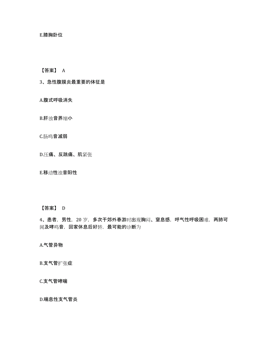 备考2025陕西省汉中市精神病医院执业护士资格考试测试卷(含答案)_第2页