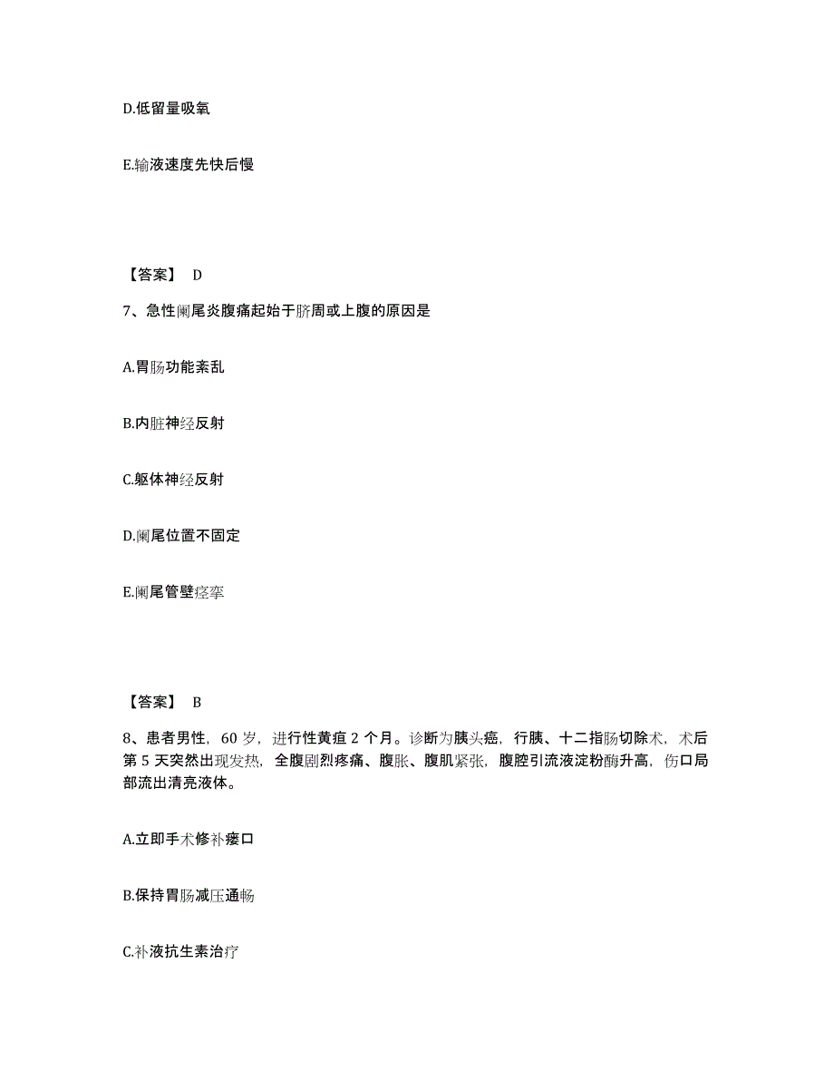 备考2025陕西省汉中市精神病医院执业护士资格考试测试卷(含答案)_第4页