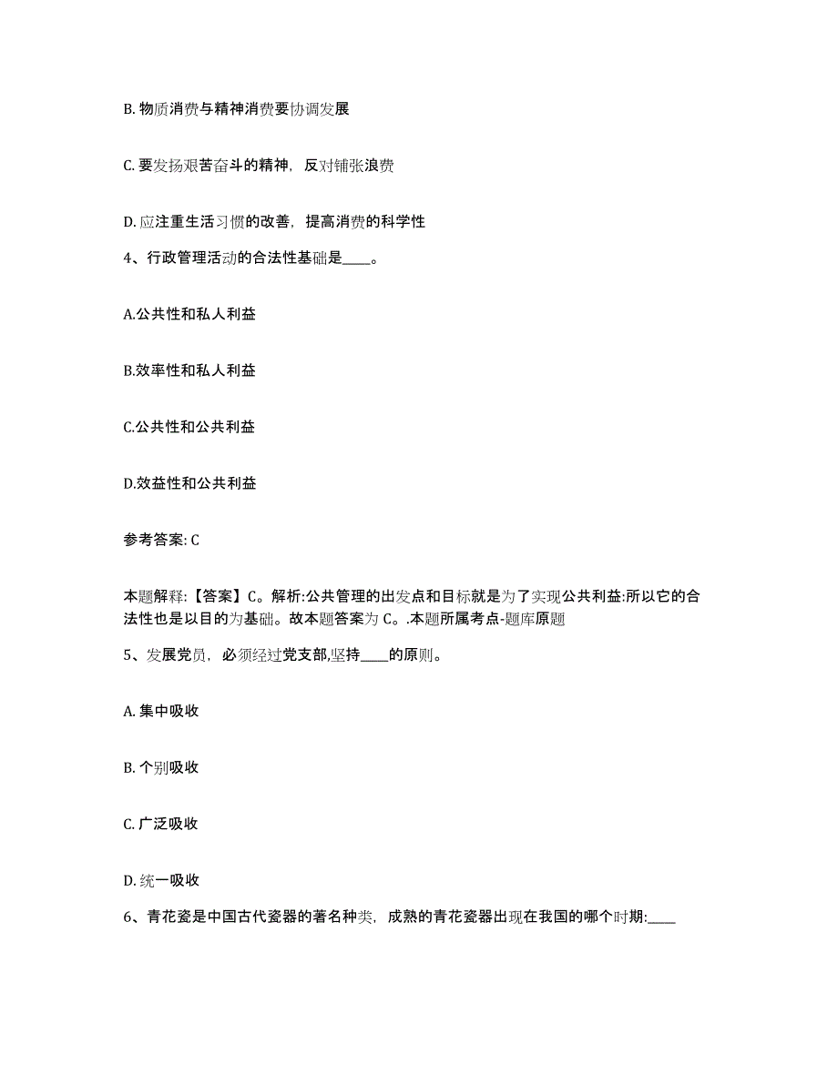 备考2025云南省德宏傣族景颇族自治州盈江县网格员招聘模拟预测参考题库及答案_第2页