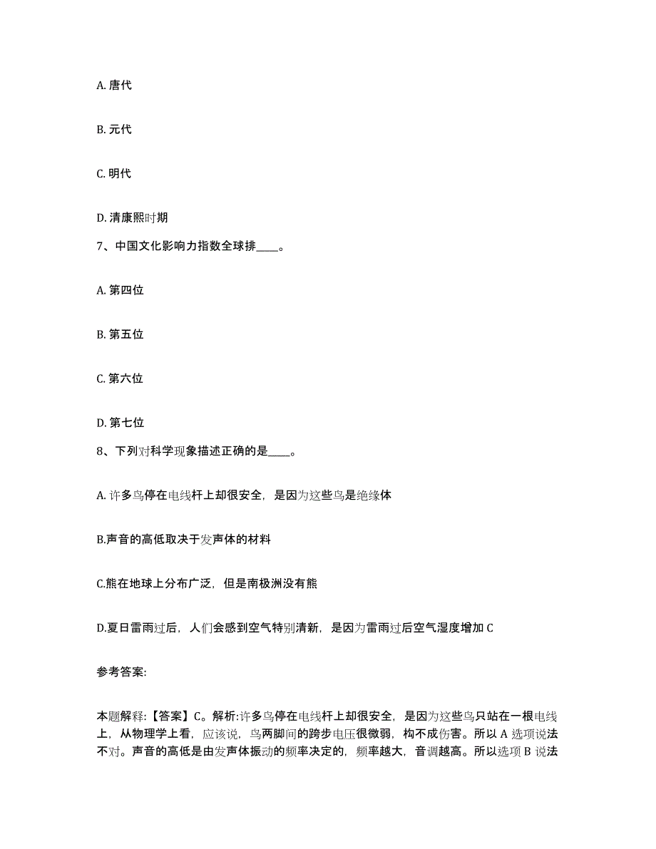 备考2025云南省德宏傣族景颇族自治州盈江县网格员招聘模拟预测参考题库及答案_第3页