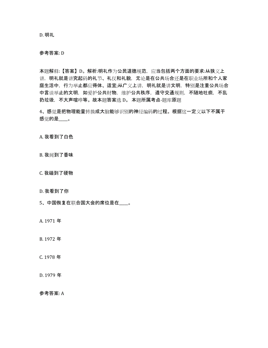 备考2025广东省深圳市盐田区网格员招聘每日一练试卷B卷含答案_第2页