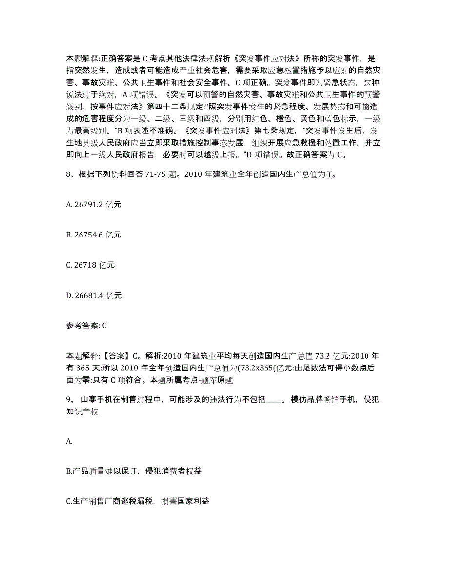 备考2025广东省深圳市盐田区网格员招聘每日一练试卷B卷含答案_第4页