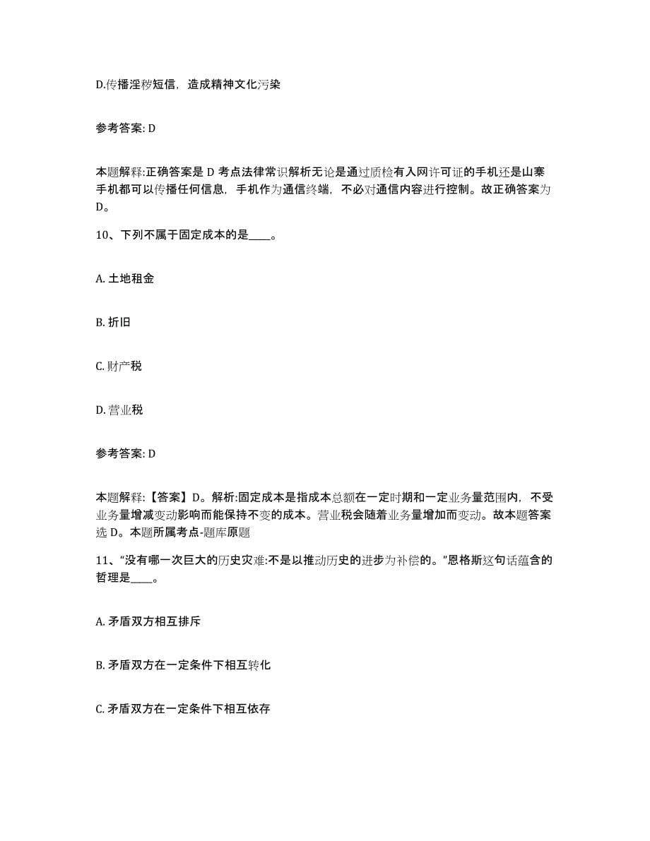 备考2025广东省深圳市盐田区网格员招聘每日一练试卷B卷含答案_第5页