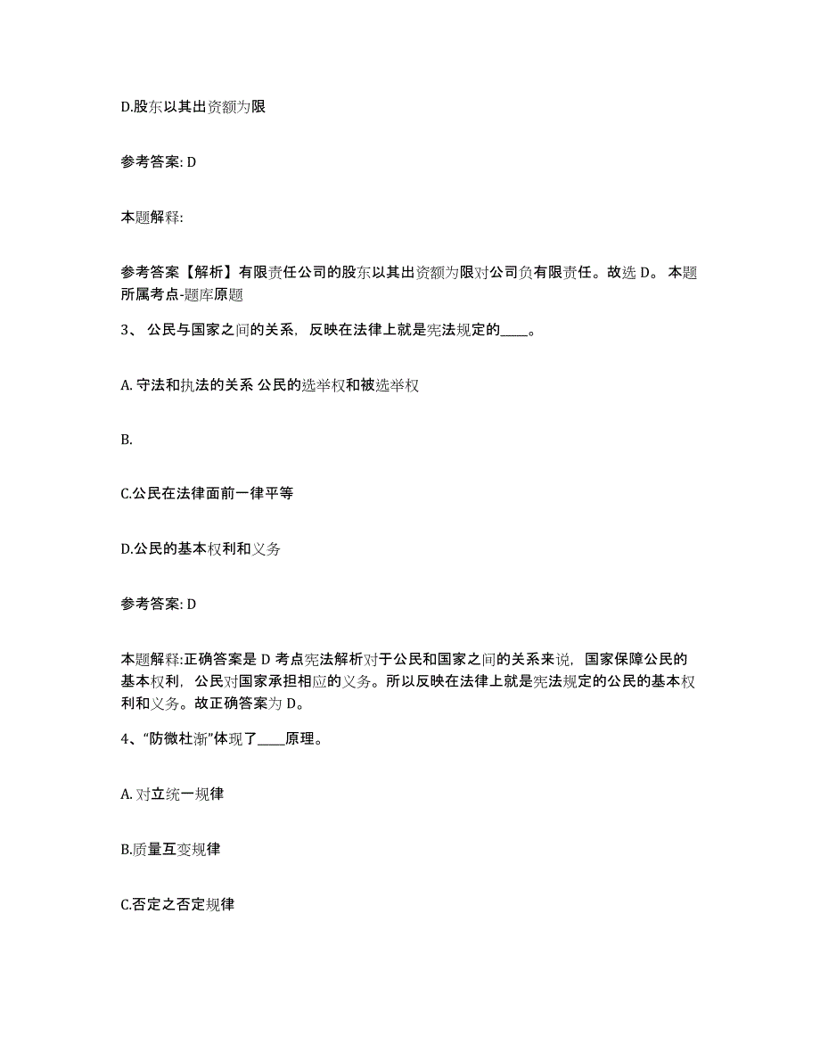 备考2025内蒙古自治区呼和浩特市清水河县网格员招聘测试卷(含答案)_第2页