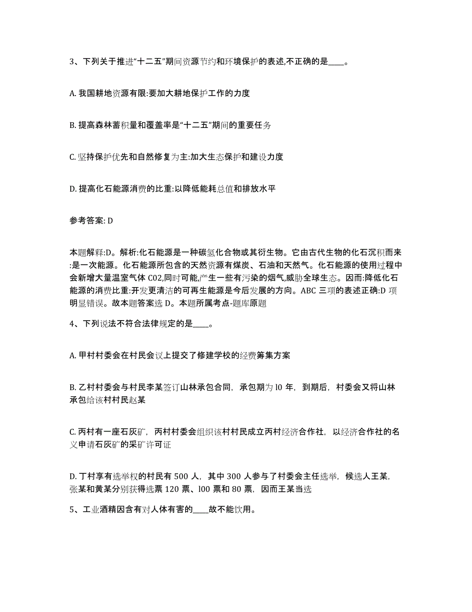 备考2025河南省周口市淮阳县网格员招聘自我提分评估(附答案)_第2页