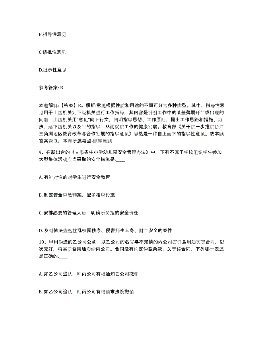 备考2025河南省周口市淮阳县网格员招聘自我提分评估(附答案)_第4页