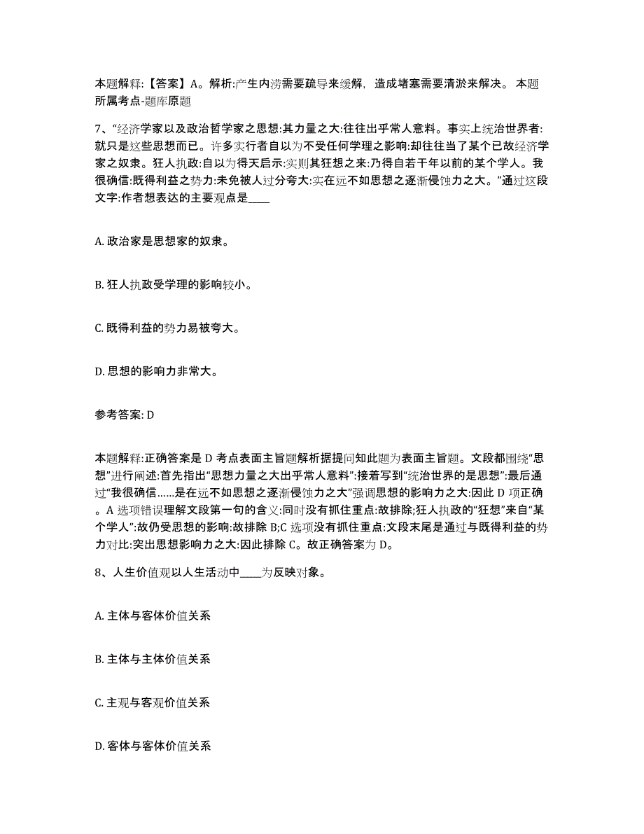 备考2025河北省保定市定兴县网格员招聘题库检测试卷B卷附答案_第4页