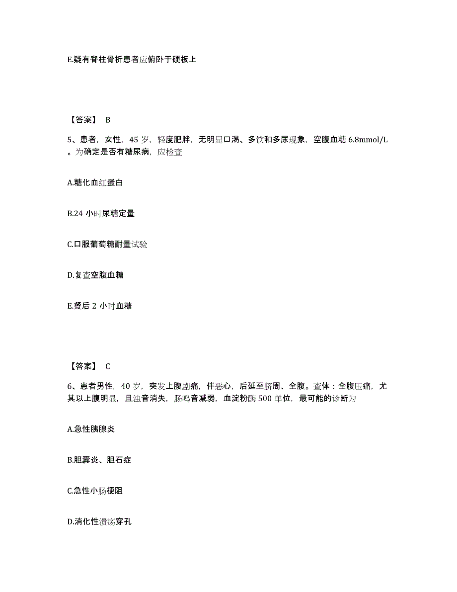 备考2025陕西省大荔县城关医院执业护士资格考试押题练习试题A卷含答案_第3页