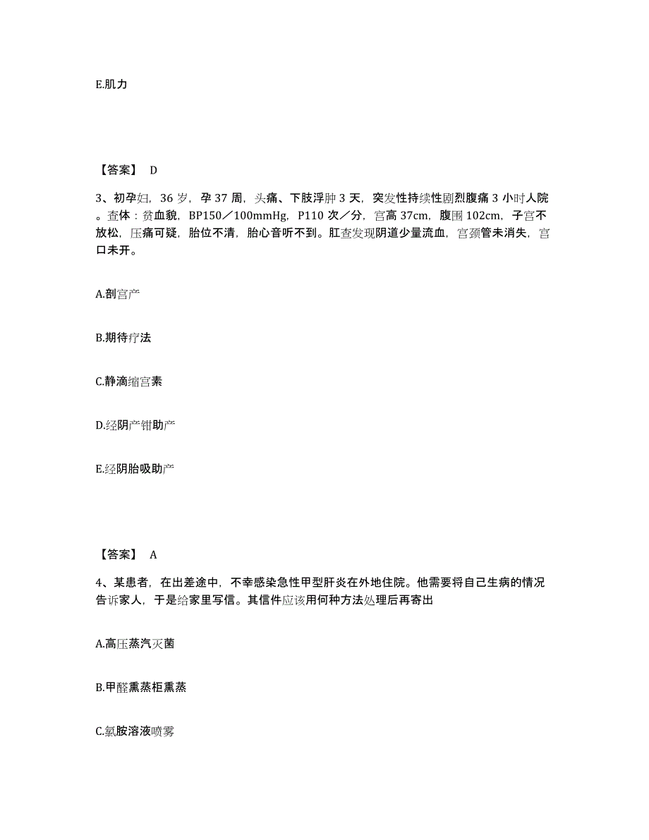 备考2025陕西省礼泉县中西医结合医院执业护士资格考试题库练习试卷A卷附答案_第2页