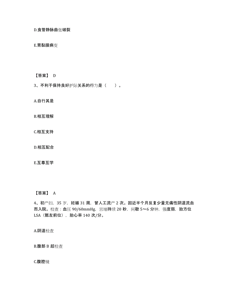 备考2025陕西省商南县中医院执业护士资格考试综合检测试卷B卷含答案_第2页