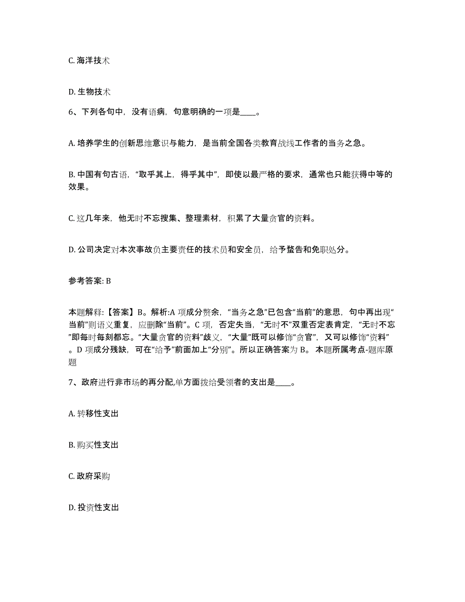 备考2025广东省佛山市顺德区网格员招聘考前冲刺试卷A卷含答案_第3页