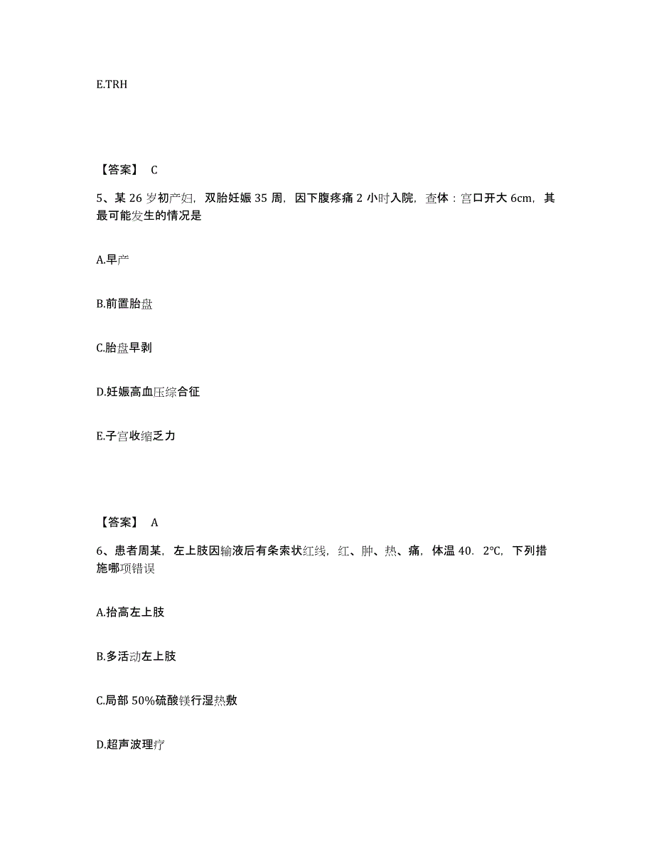 备考2025陕西省澄城县中医院执业护士资格考试综合检测试卷B卷含答案_第3页