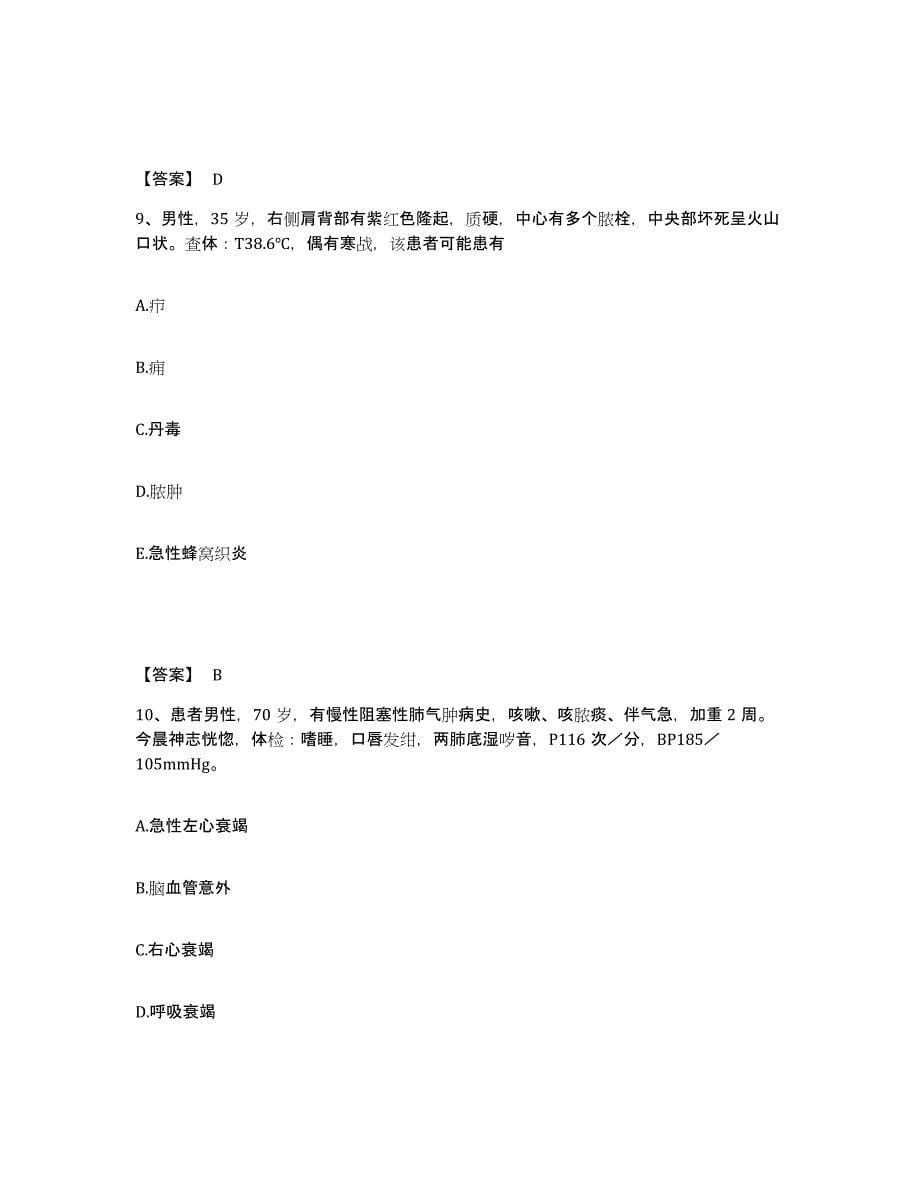 备考2025陕西省礼泉县中医院执业护士资格考试通关提分题库及完整答案_第5页