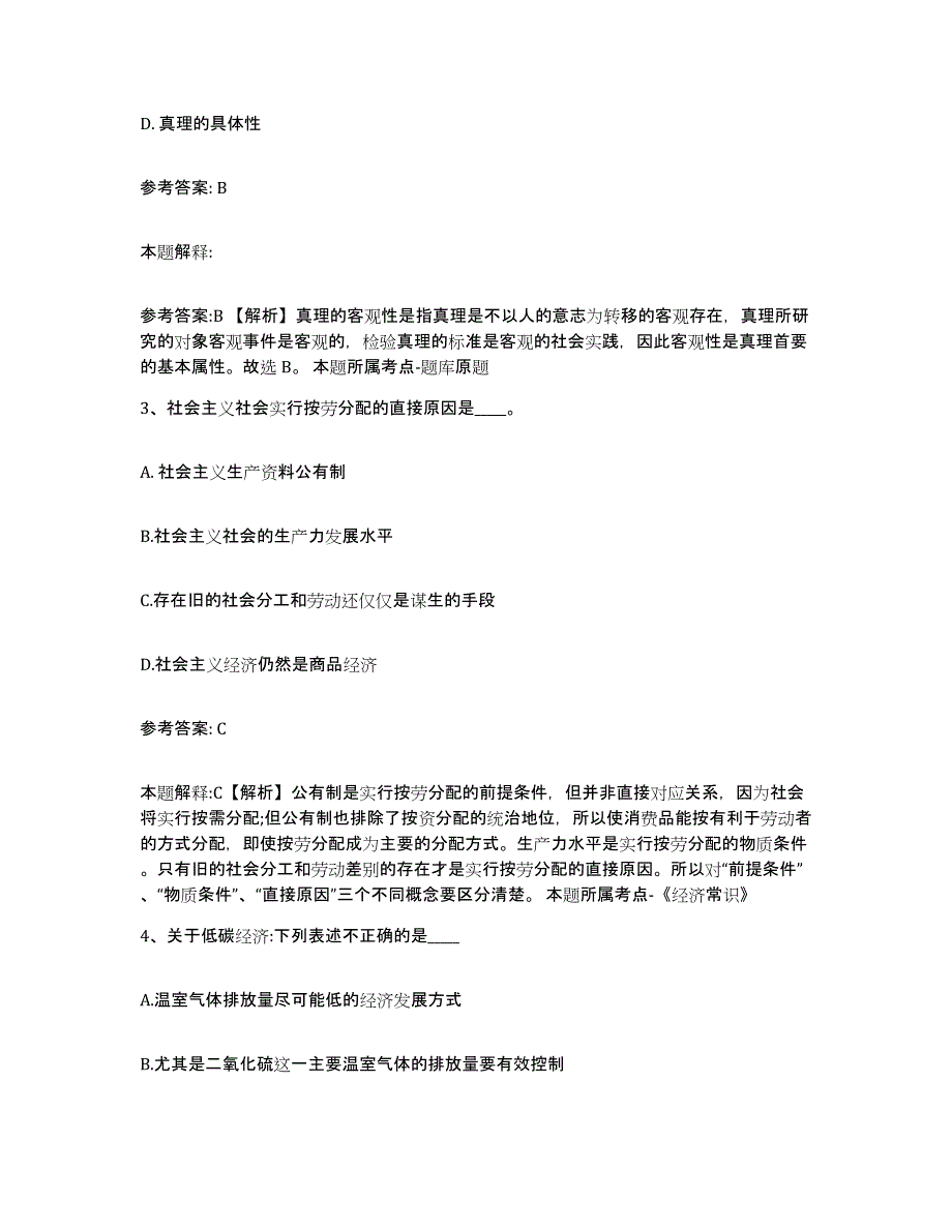 备考2025山西省忻州市神池县网格员招聘每日一练试卷B卷含答案_第2页