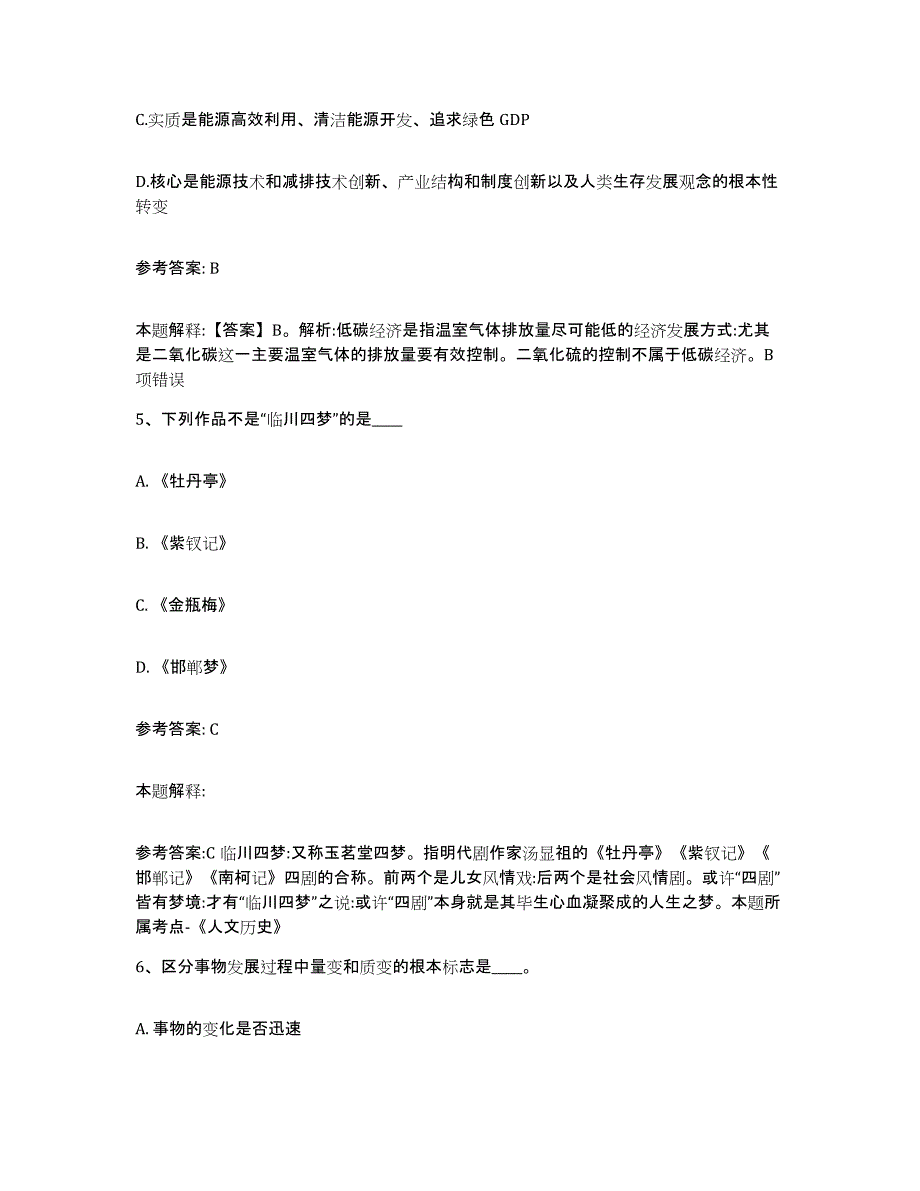 备考2025山西省忻州市神池县网格员招聘每日一练试卷B卷含答案_第3页