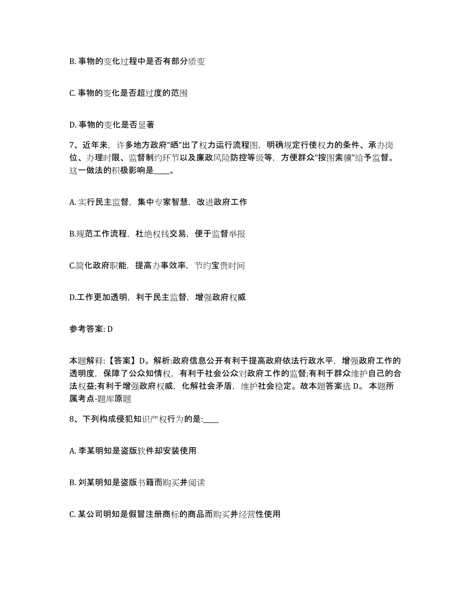 备考2025山西省忻州市神池县网格员招聘每日一练试卷B卷含答案_第4页