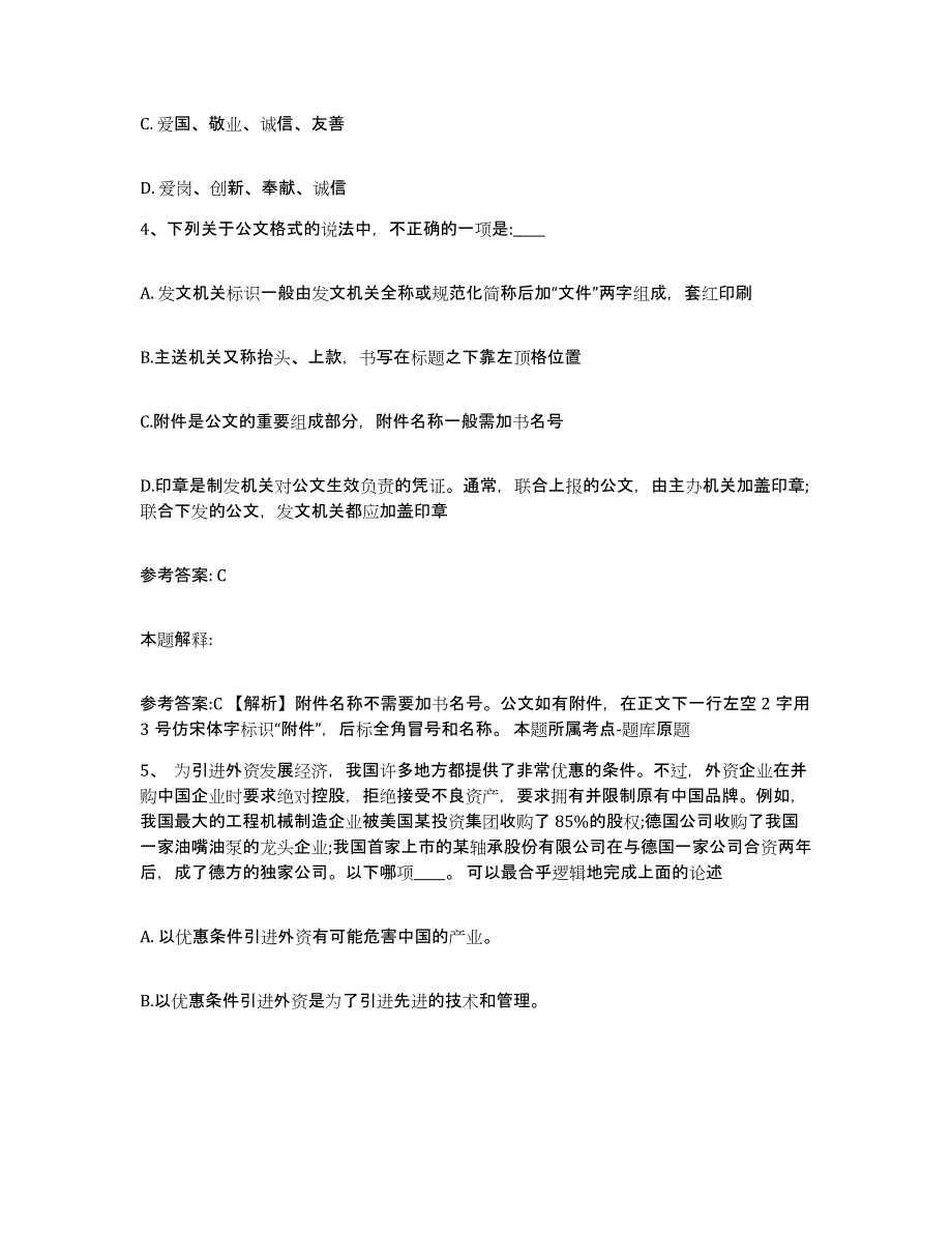 备考2025山西省大同市广灵县网格员招聘模拟考试试卷B卷含答案_第2页